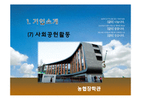 [취업정보분석] 금융 농협 직무분석 및 채용정보-14