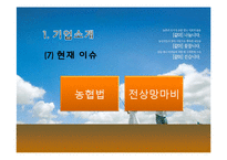 [취업정보분석] 금융 농협 직무분석 및 채용정보-17