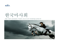 공기업(마사회) 직업의식-2