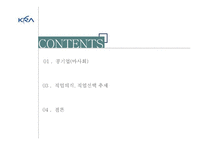 공기업(마사회) 직업의식-3