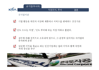 공기업(마사회) 직업의식-4