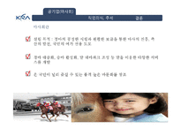 공기업(마사회) 직업의식-8