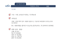 공기업(마사회) 직업의식-11