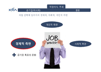 공기업(마사회) 직업의식-14