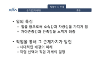 공기업(마사회) 직업의식-18
