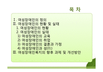 여성장애인복지-2