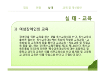 여성장애인복지-8