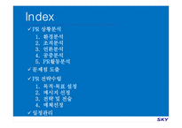 [PR기획론] 스카이 sky PR전략-2