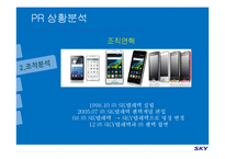 [PR기획론] 스카이 sky PR전략-6