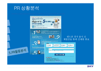[PR기획론] 스카이 sky PR전략-19