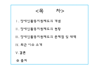 [장애인복지론] 장애인활동보조서비스-2