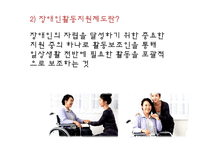 [장애인복지론] 장애인활동보조서비스-5