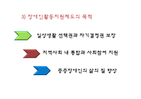 [장애인복지론] 장애인활동보조서비스-6