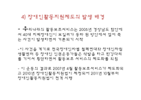 [장애인복지론] 장애인활동보조서비스-7