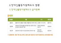 [장애인복지론] 장애인활동보조서비스-9