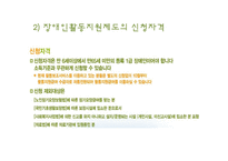 [장애인복지론] 장애인활동보조서비스-10