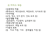 [장애인복지론] 장애인활동보조서비스-11