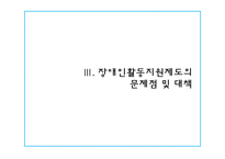 [장애인복지론] 장애인활동보조서비스-20