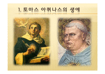 [법사상사] 토마스 아퀴나스-3