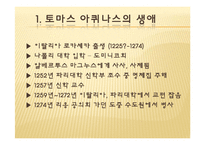 [법사상사] 토마스 아퀴나스-4