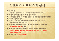 [법사상사] 토마스 아퀴나스-5