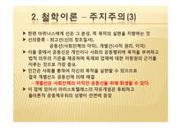 [법사상사] 토마스 아퀴나스-8