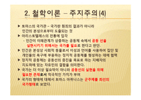 [법사상사] 토마스 아퀴나스-9