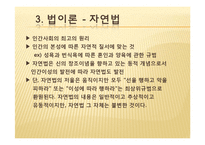 [법사상사] 토마스 아퀴나스-13