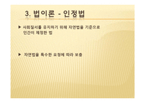 [법사상사] 토마스 아퀴나스-14