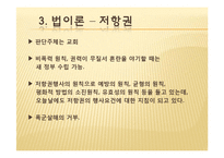 [법사상사] 토마스 아퀴나스-17