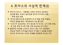 [법사상사] 토마스 아퀴나스-20