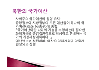 북한의 재정과 은행-2