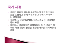 북한의 재정과 은행-4