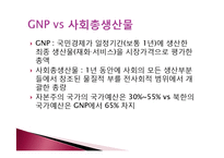 북한의 재정과 은행-5