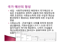 북한의 재정과 은행-6