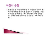 북한의 재정과 은행-13