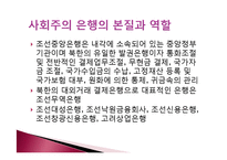 북한의 재정과 은행-14