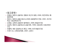 북한의 재정과 은행-20