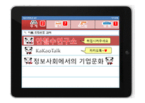 [정보사회] 정보사회에서의 기업문화 -안철수연구소, 카카오톡-4