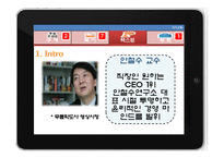 [정보사회] 정보사회에서의 기업문화 -안철수연구소, 카카오톡-6