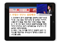 [정보사회] 정보사회에서의 기업문화 -안철수연구소, 카카오톡-7