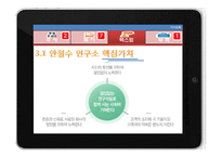[정보사회] 정보사회에서의 기업문화 -안철수연구소, 카카오톡-8