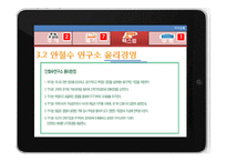 [정보사회] 정보사회에서의 기업문화 -안철수연구소, 카카오톡-9