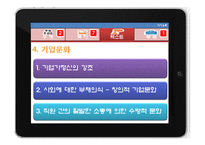 [정보사회] 정보사회에서의 기업문화 -안철수연구소, 카카오톡-12