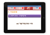 [정보사회] 정보사회에서의 기업문화 -안철수연구소, 카카오톡-14