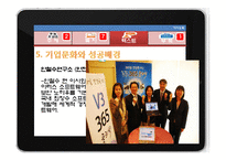 [정보사회] 정보사회에서의 기업문화 -안철수연구소, 카카오톡-15