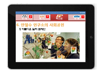 [정보사회] 정보사회에서의 기업문화 -안철수연구소, 카카오톡-16