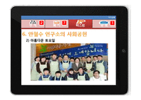 [정보사회] 정보사회에서의 기업문화 -안철수연구소, 카카오톡-17