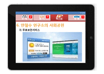 [정보사회] 정보사회에서의 기업문화 -안철수연구소, 카카오톡-18
