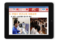 [정보사회] 정보사회에서의 기업문화 -안철수연구소, 카카오톡-19
